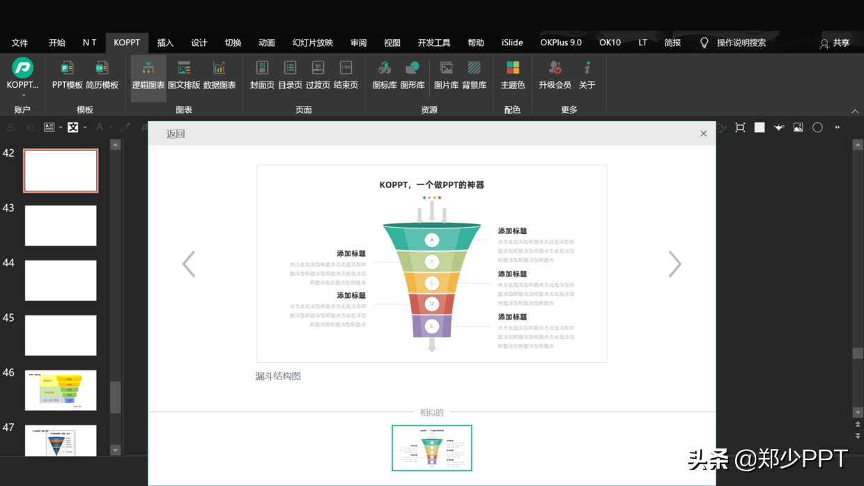 PPT中的漏斗图怎么表示好看？用这个神器，效果很高