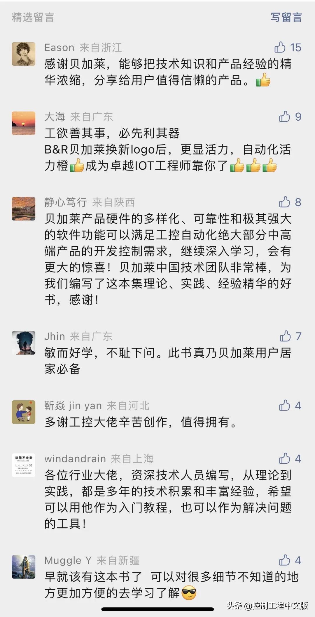 自动化工程师-我骄傲于我的热爱