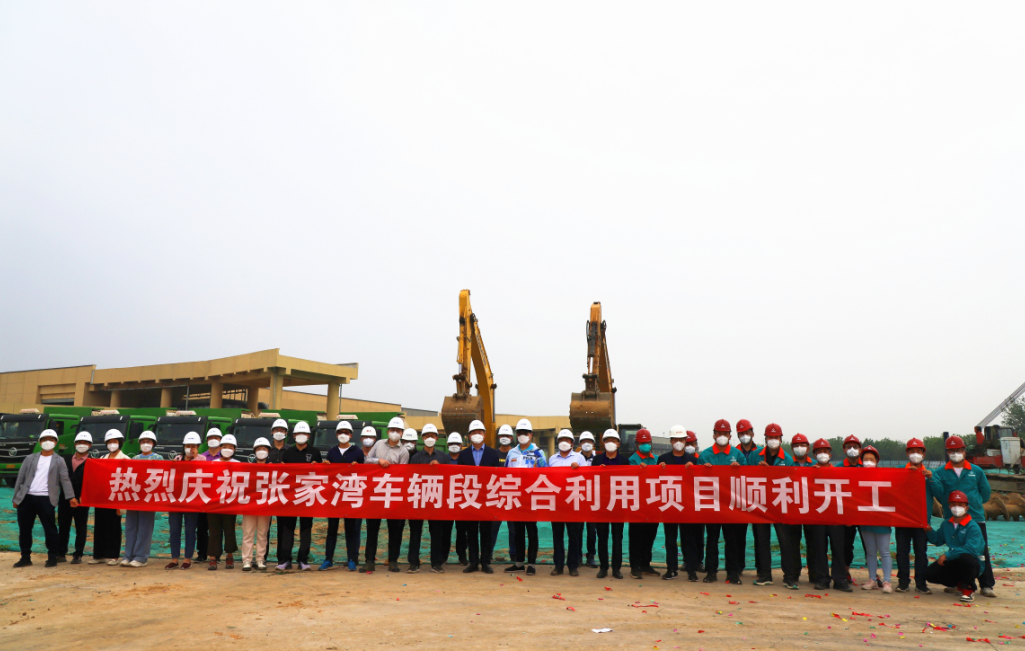 50万方!北京"张家湾车辆段综合利用项目"开工