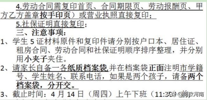 郑州：孩子中招报名需社保证明，系统升级难打印，急坏家长