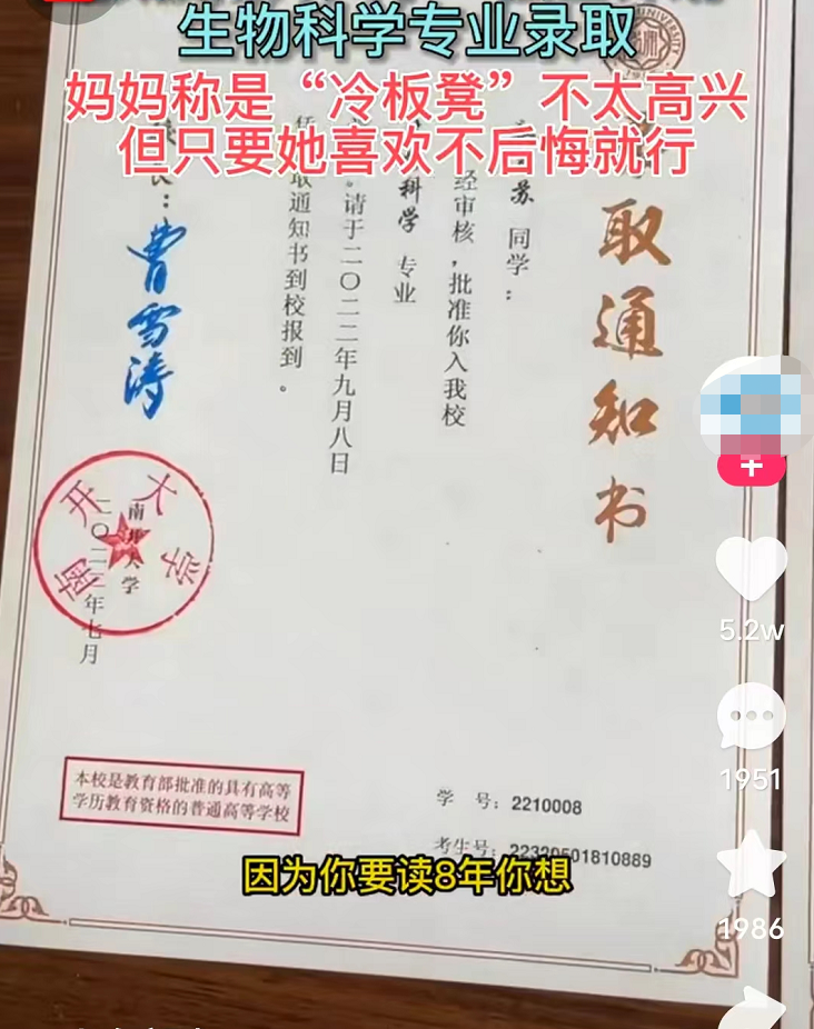 女学霸被985“冷板凳”专业录取，母亲很不是滋味：她喜欢就好