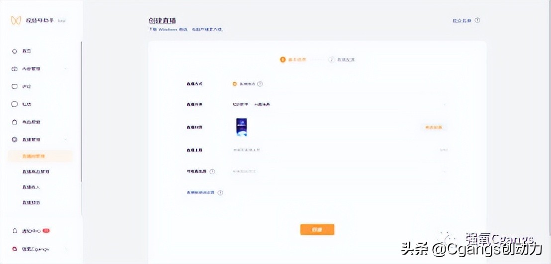 强氧直播带货方案之微信视频号直播操作流程