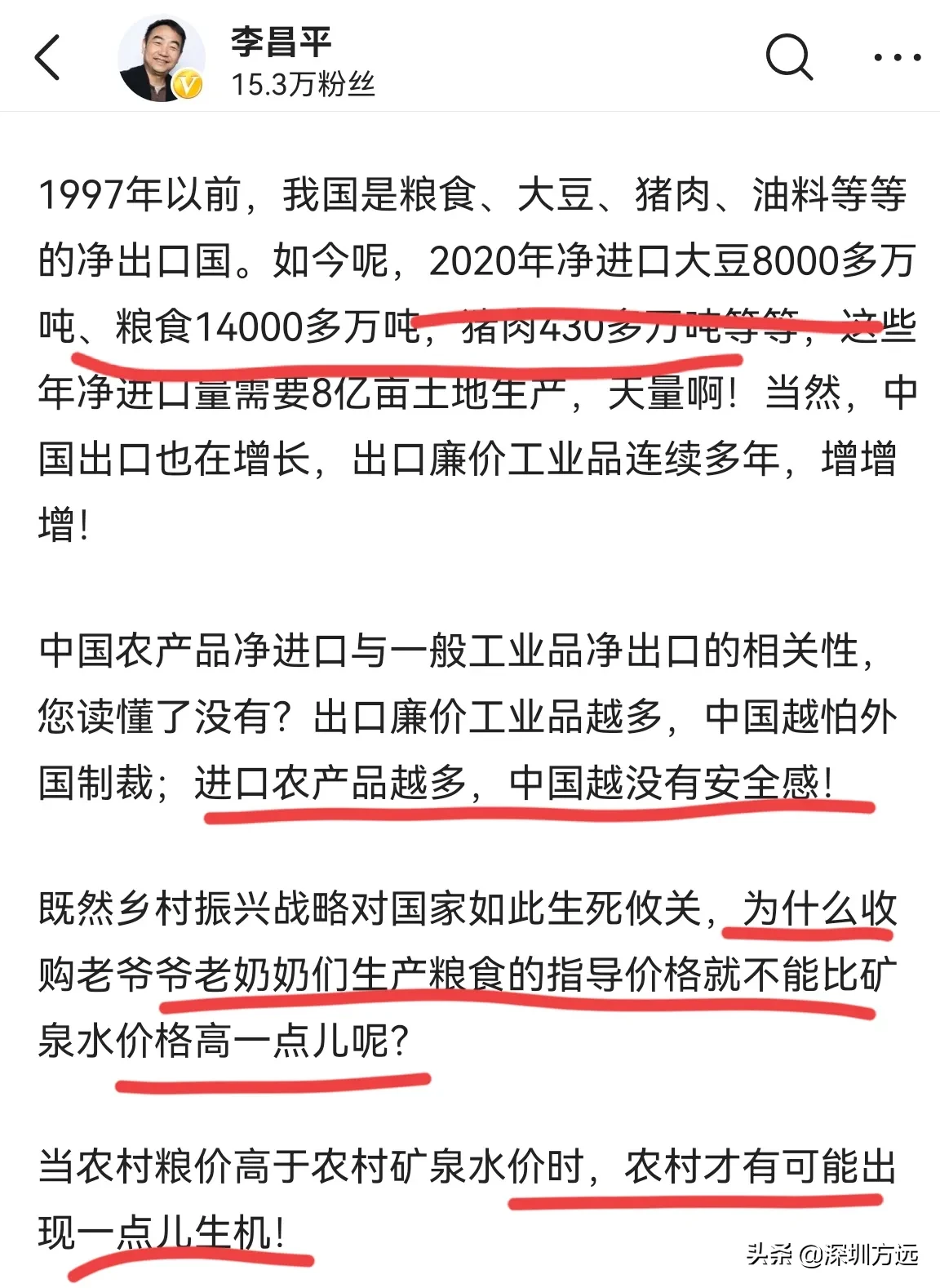 材料成本差异是贷增借减吗(太对了！！农业专家李昌平矿泉水比粮食贵太不合理)