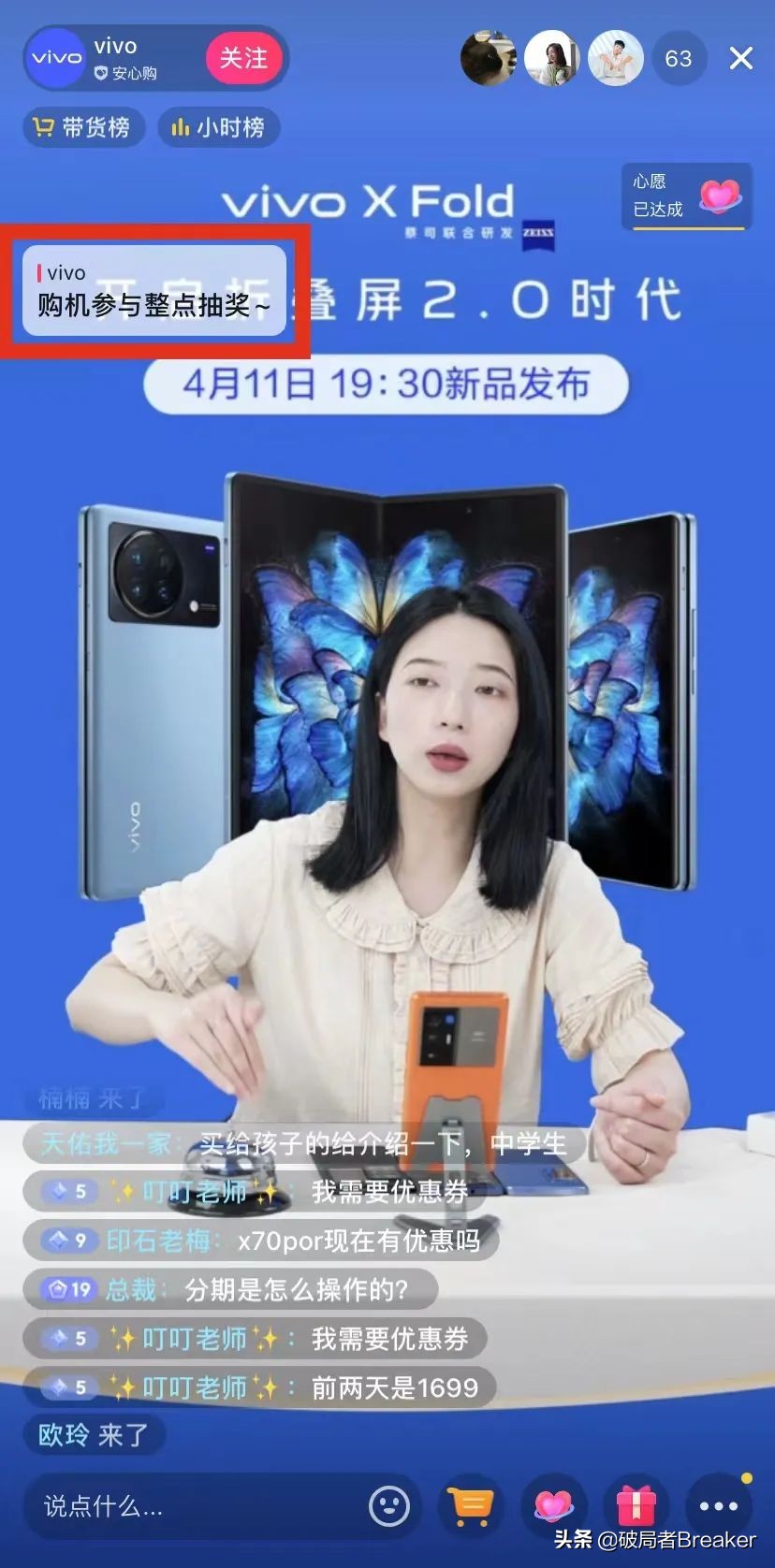 品牌自播的100個套路