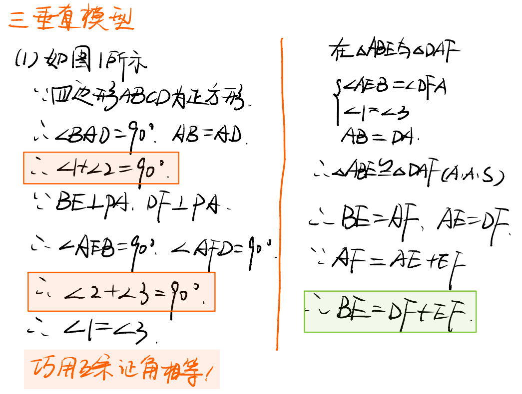 初中数学：全等三角形模型汇总