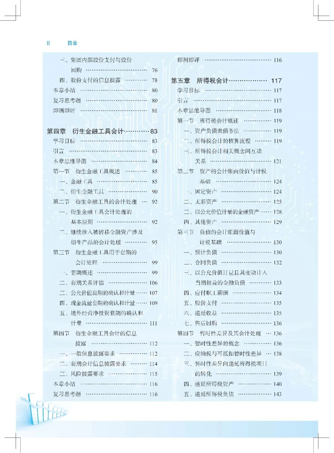 新书推荐 | 看！一图学懂什么是高级财务会计