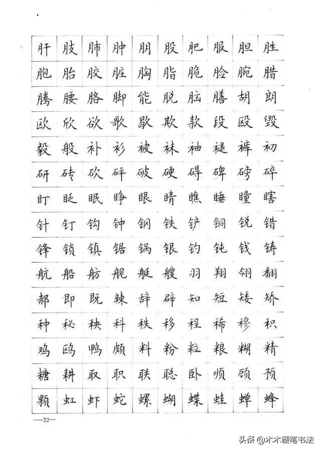 卢中南硬笔楷书常用字1000字,非常实用的书法资料.