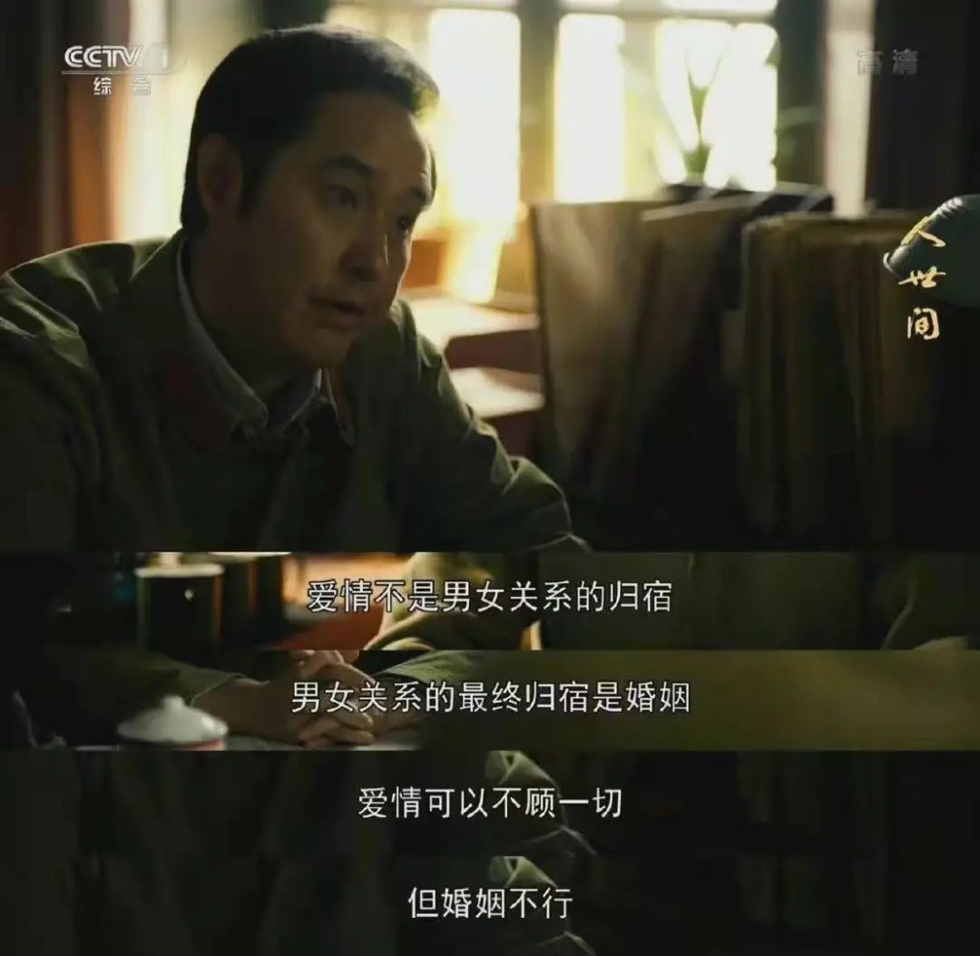 《人世间》台词文案，破防了