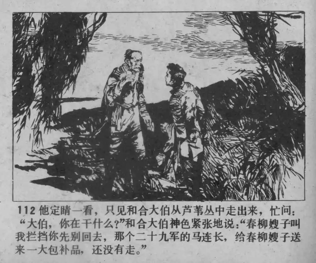 故事连环画《渔火》