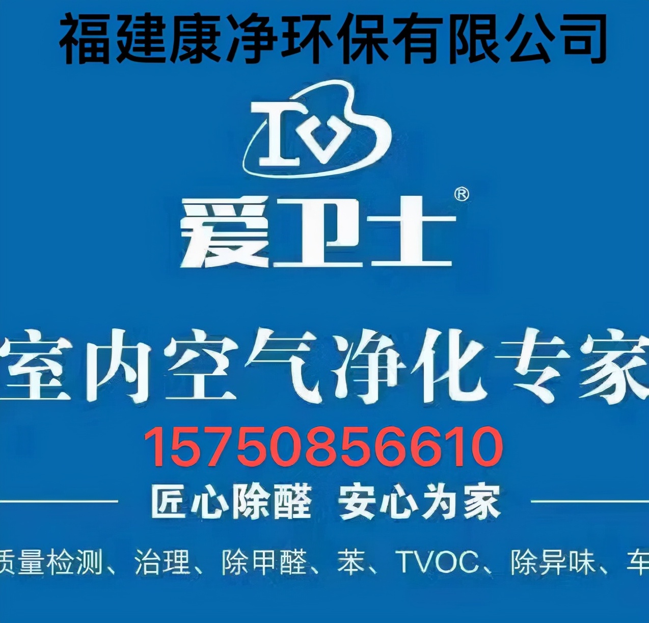 装修污染 室内的隐形杀手