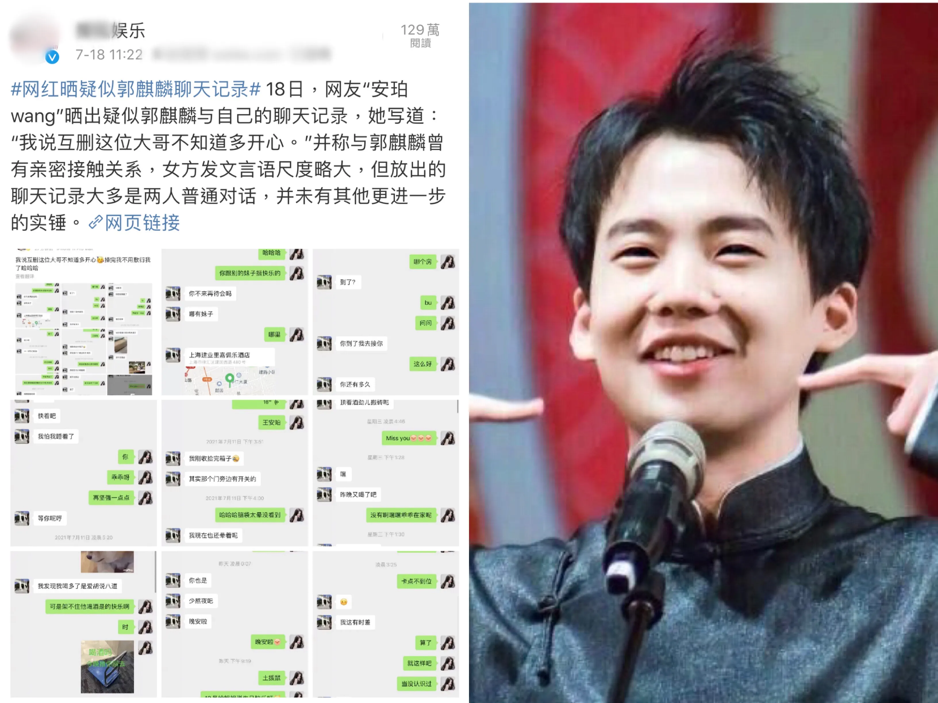 郭德纲有哪些得罪人的相声(郭德纲的德云社又出现负面绯闻了)