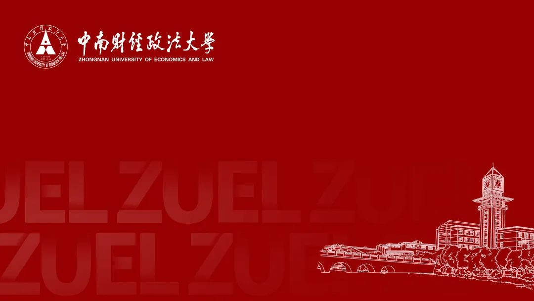 形象设计！中南大专属线上会议虚拟背景上线！