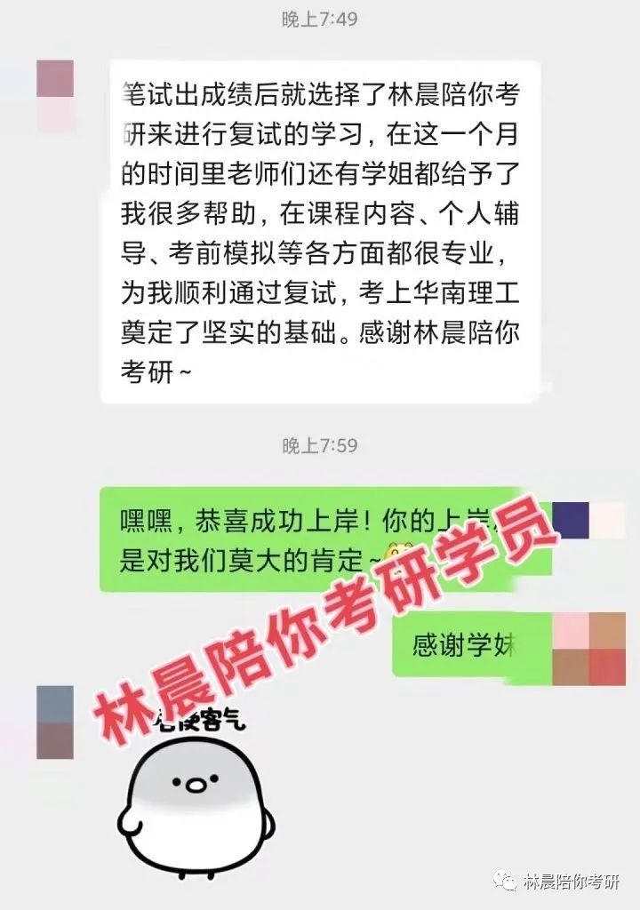 2022年林晨陪你考研笔试、提前面试、复试、调剂、成绩展示（下）