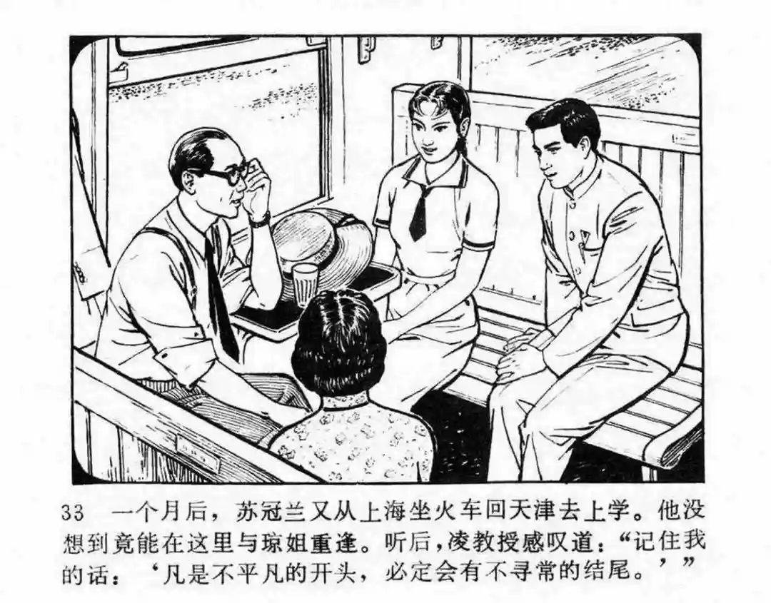故事连环画《第二次握手》