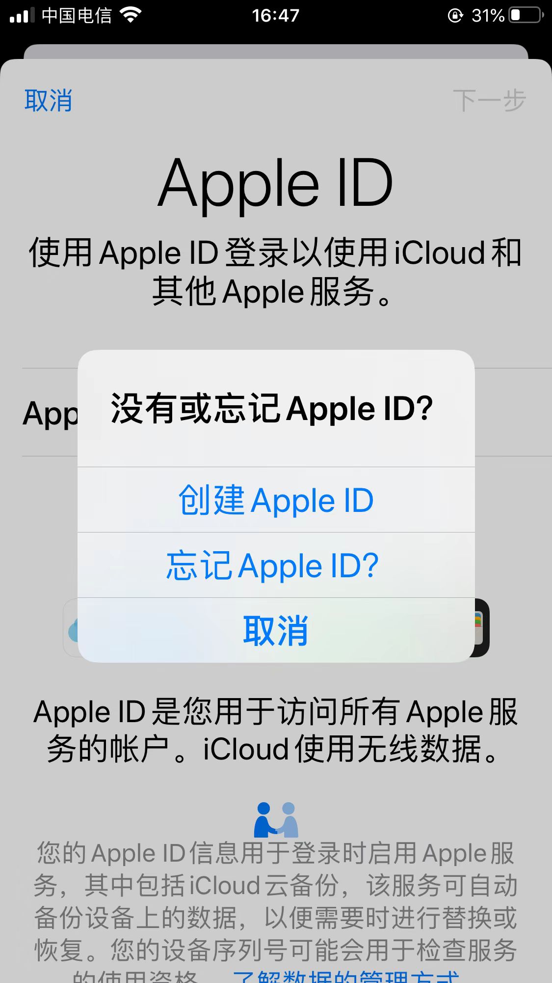 iphone一直弹出id密码是怎么回事？