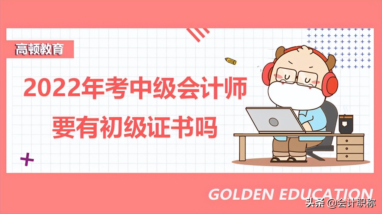 2022年考中级会计师报名官网哪个？