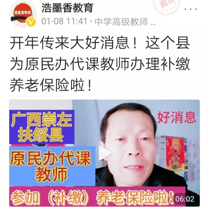 扶绥县原民办代课教师参加养老保险，我怎么知道的，与大家分享