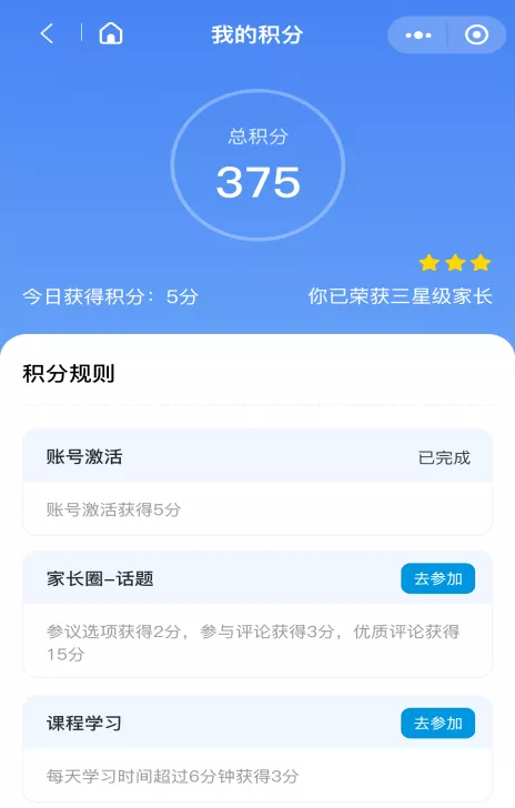 家校共育 携手前行——棠湖小学线上家长学校管理系统介绍