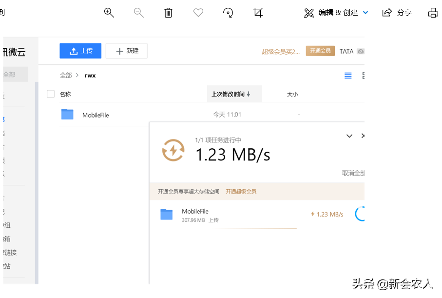 腾讯TIM网盘上传文件总是提示上传失败怎样解决？