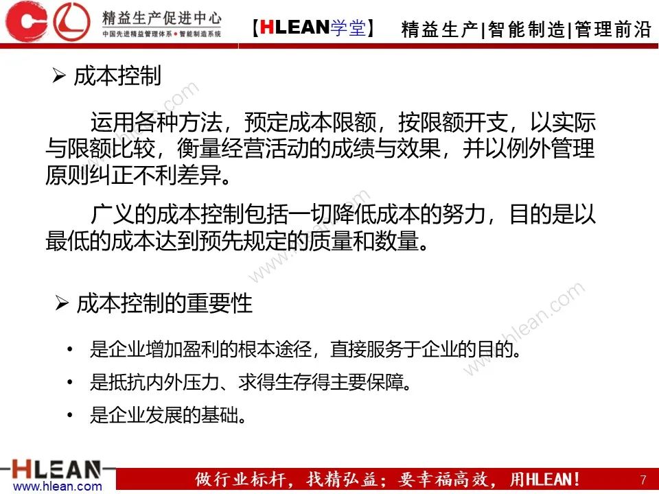 「精益學堂」車間成本為什么總是降低不了？
