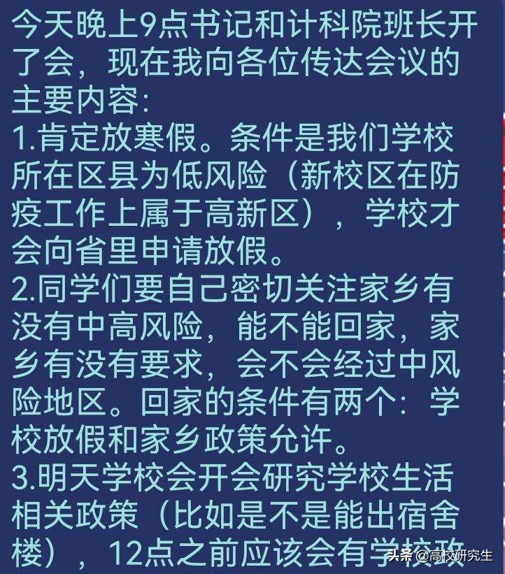 西安部分高校终于发布了放假通知，不过也有学生放弃了回家过年