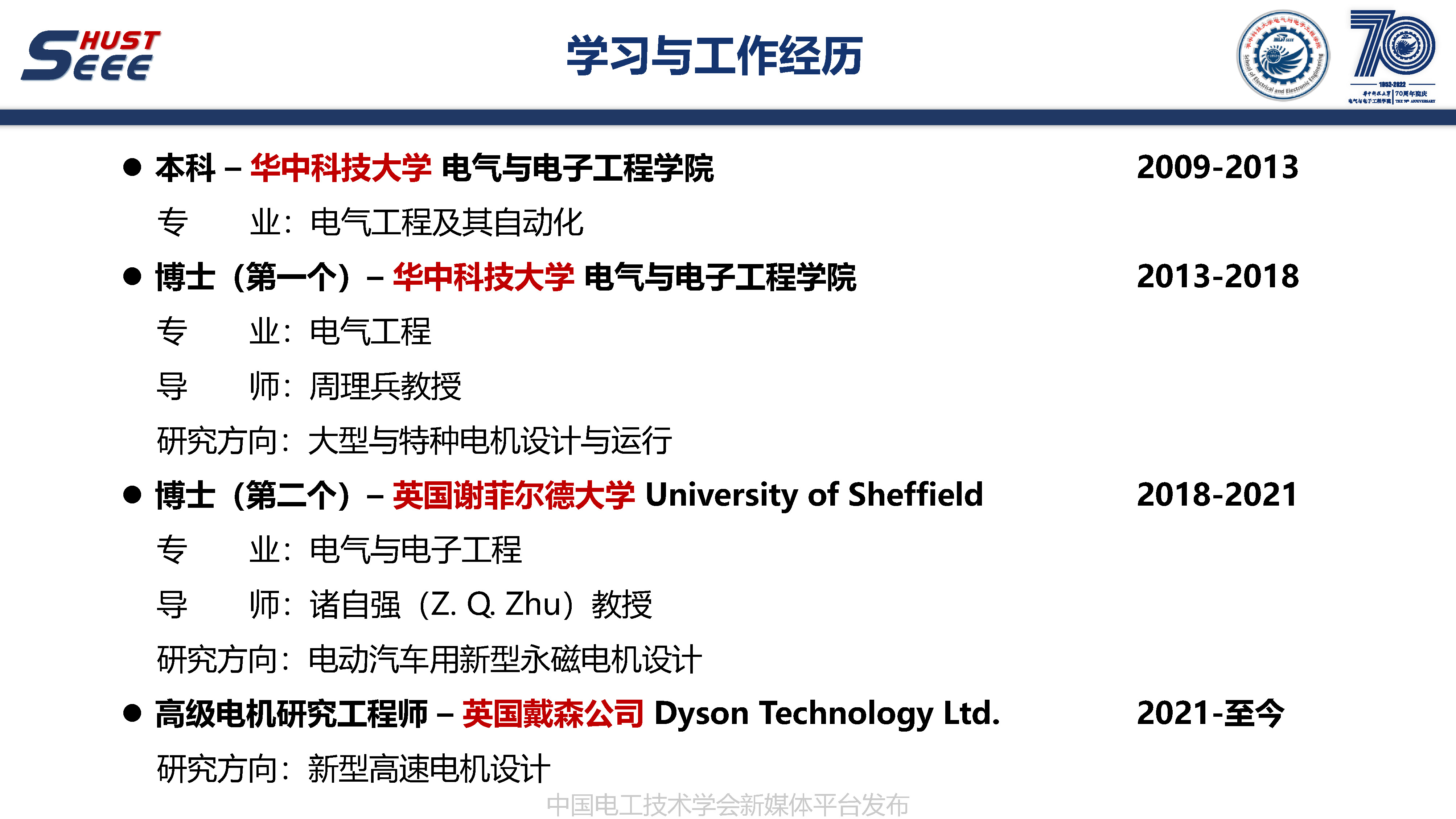 英國戴森公司肖洋博士:非對稱轉子內置式永磁電機的研究報告