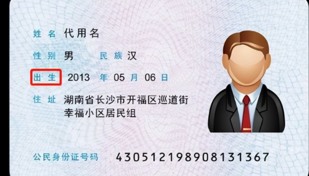 清华大学教授说身份证上有4处错误，网友：你不说我还不知道