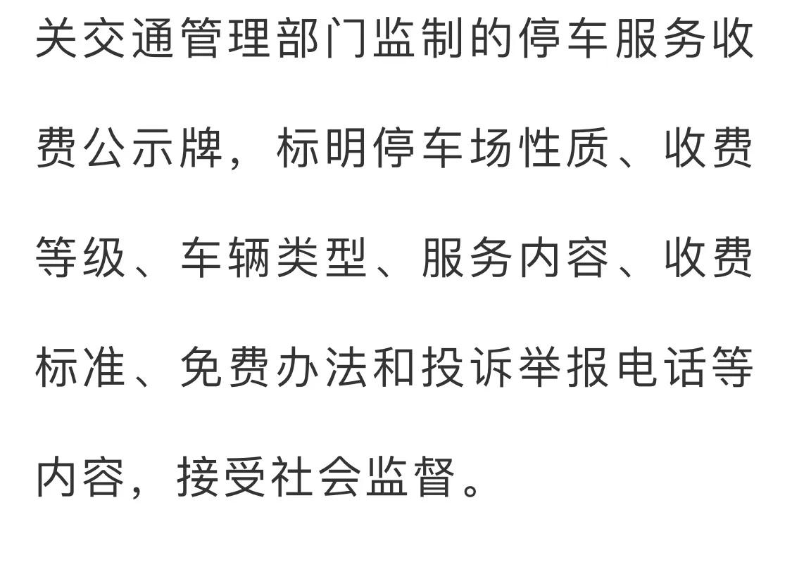 2小时内免费停车！潍坊停车新规发布