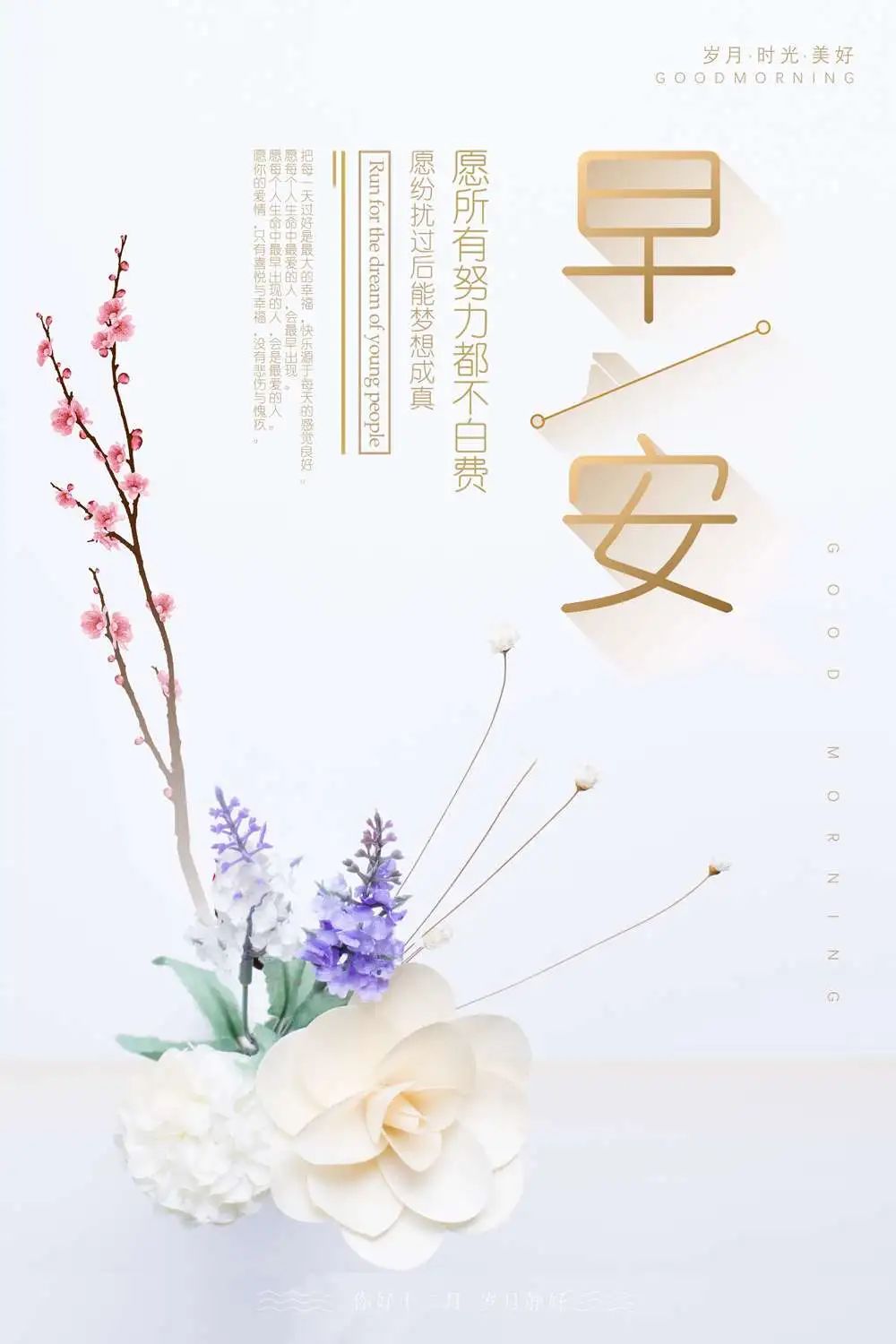 朋友圈暖心的周四早晨好图片带字，问候很平静却很温馨图片