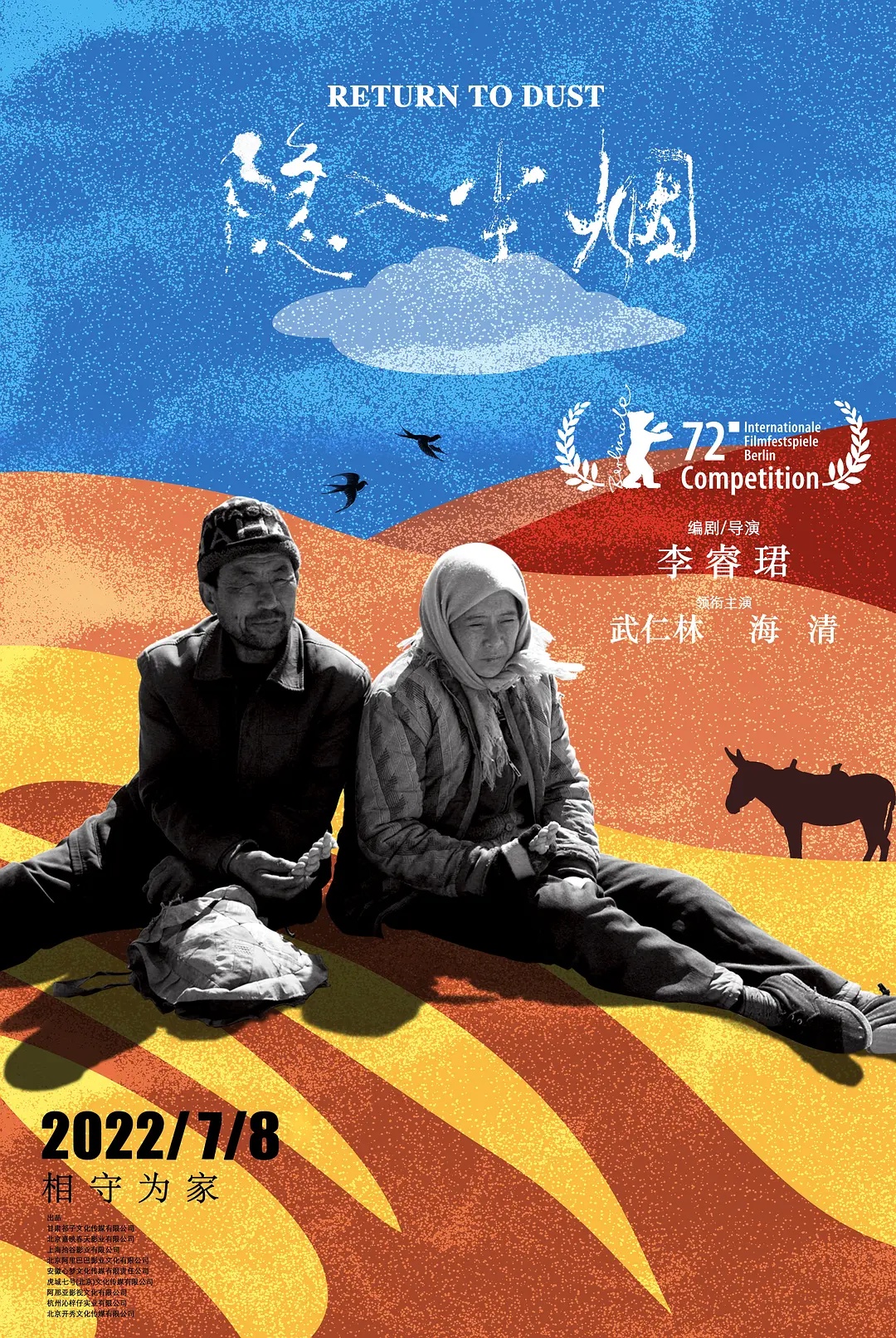 《隐入尘烟》影评：苦难者的相互慰藉