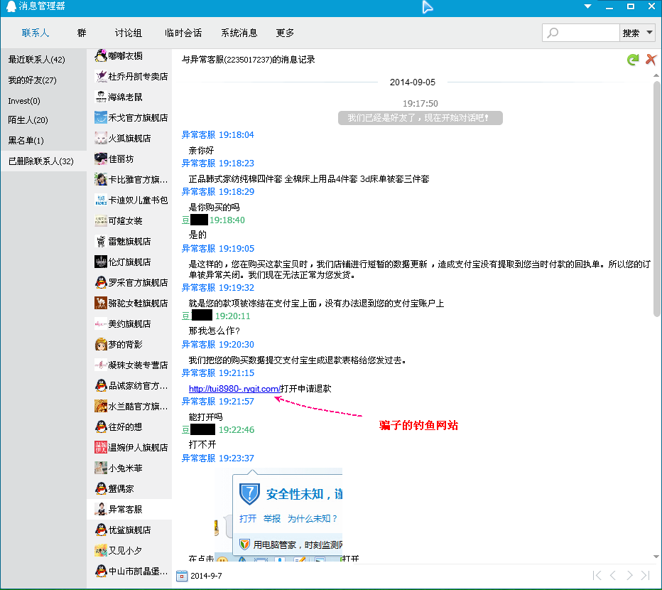 滲透攻擊實(shí)例-淘寶購(gòu)物信息泄漏導(dǎo)致的詐騙實(shí)例