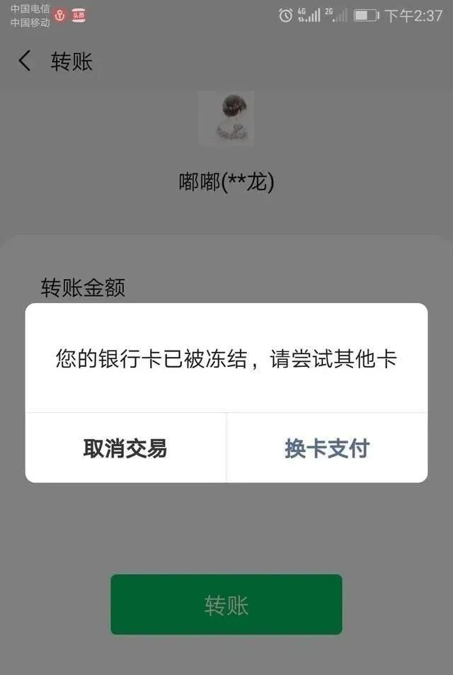 普法丨为什么银行卡被冻结？