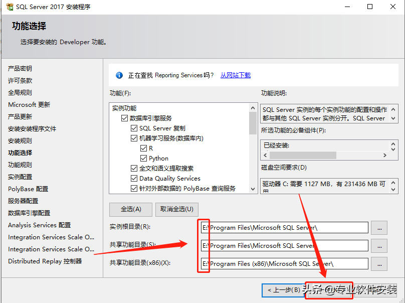 SQL Server 2017软件安装包和安装教程