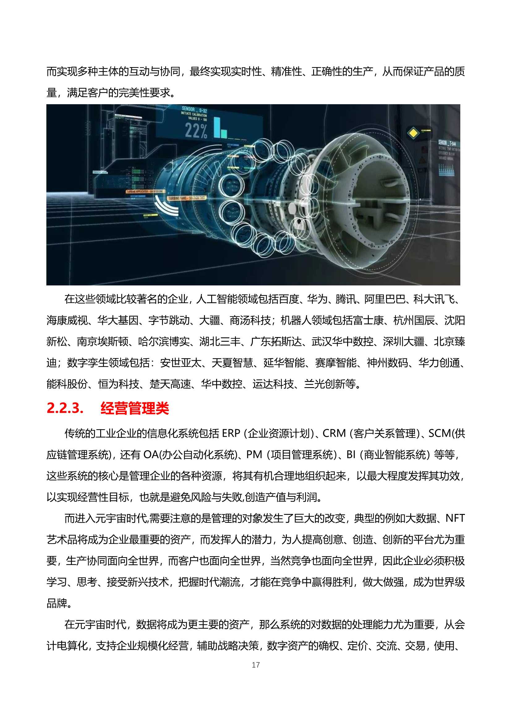 工业元宇宙白皮书（2022年）