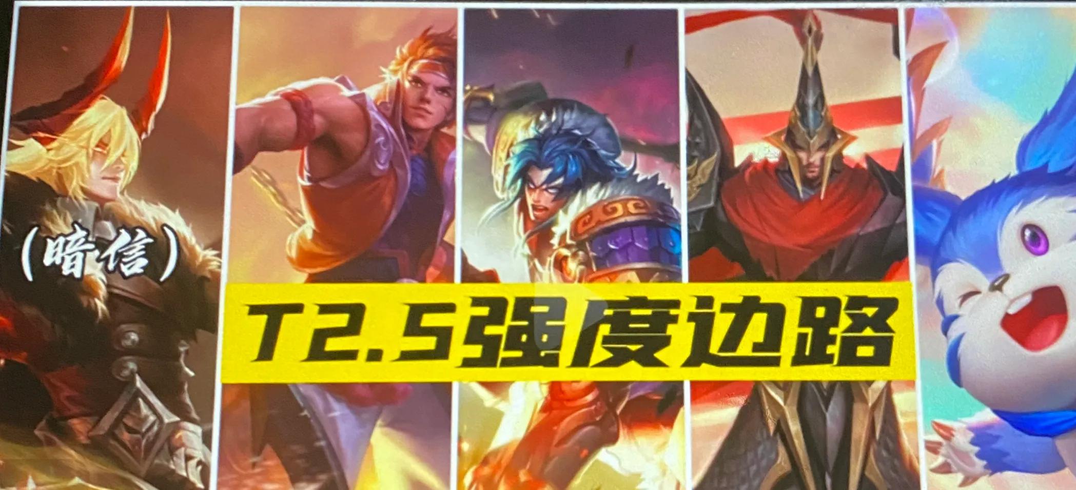 王者荣耀边路强度排名