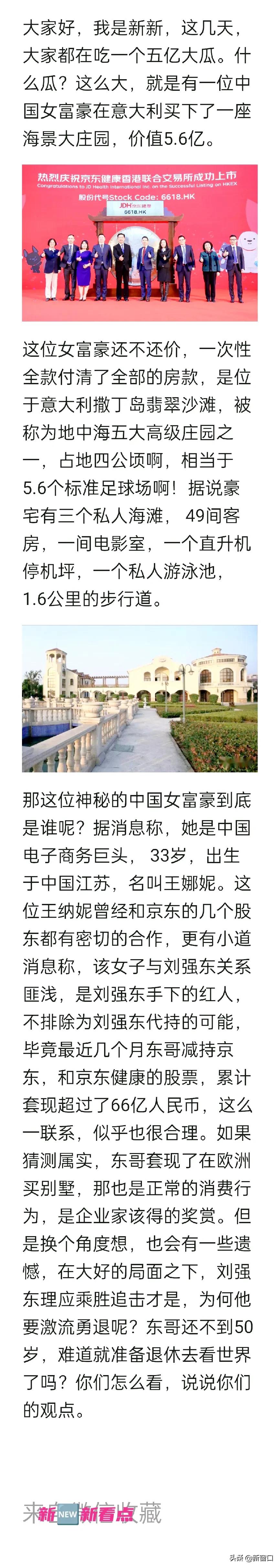 5.6亿购豪宅的女富豪是谁