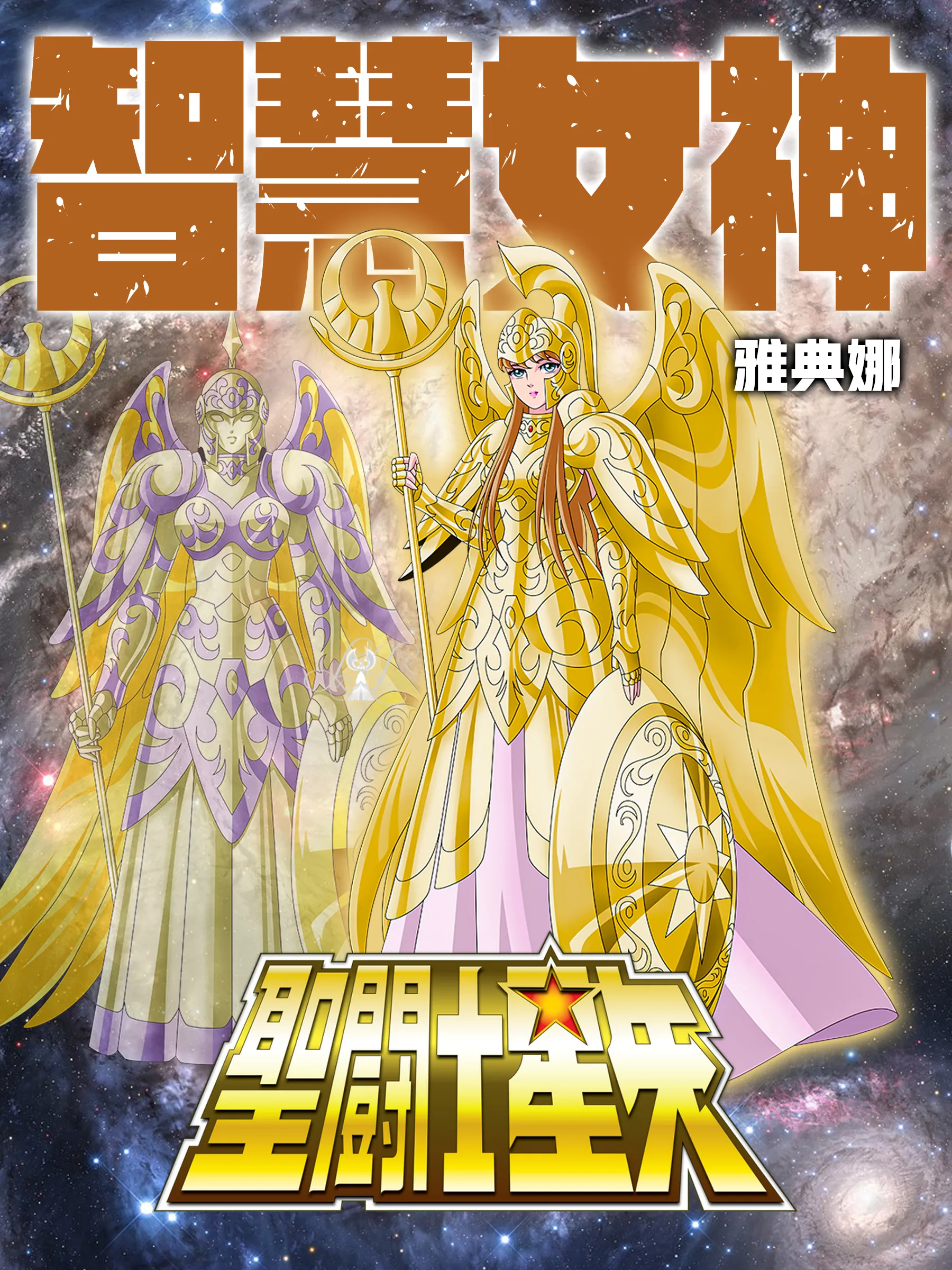 圣斗士星矢黄金战士效忠雅典娜(雅典娜的圣斗士之黄金战士人物鉴赏)