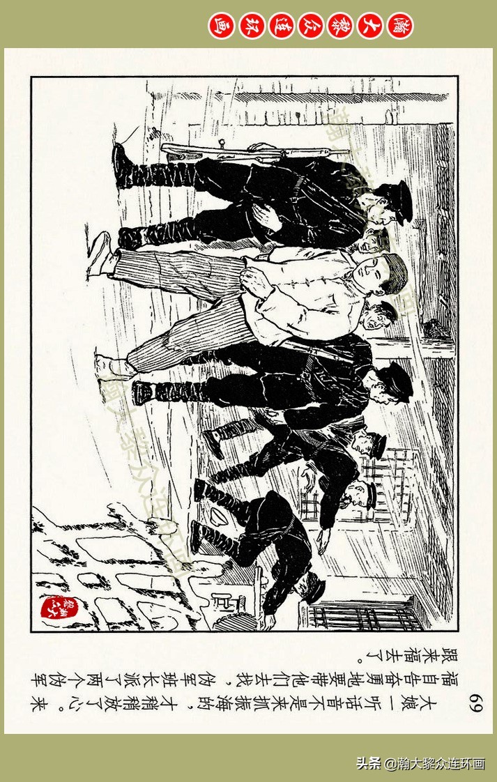 瀚大黎众｜上人美版抗日战争名家精品连环画《一支区小队》罗兴绘