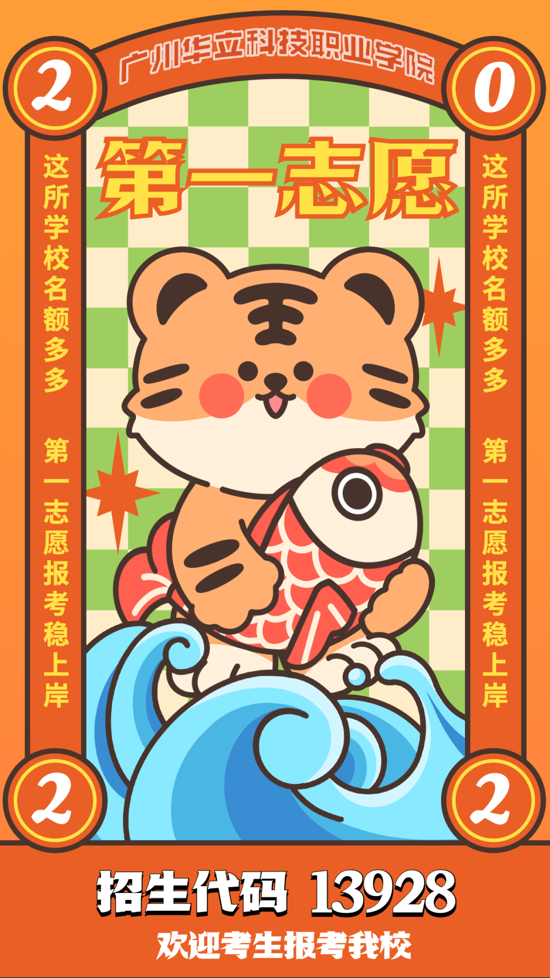 2022年春招分数线公布，你上岸了吗？广州华立科技职业学院等你来