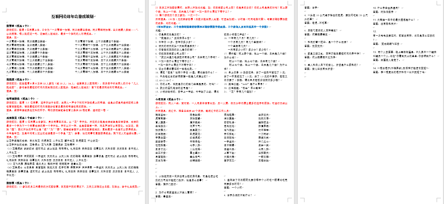 创意年会团建资料合集，范文素材资料全套GET，借鉴套用超轻松