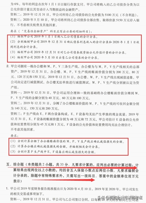 中级会计历年真题及答案解析