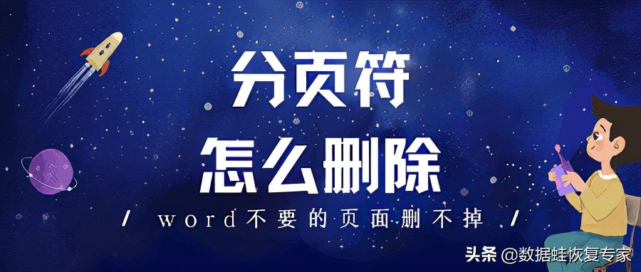 分页符怎么删除(怎么删除Word中标注)