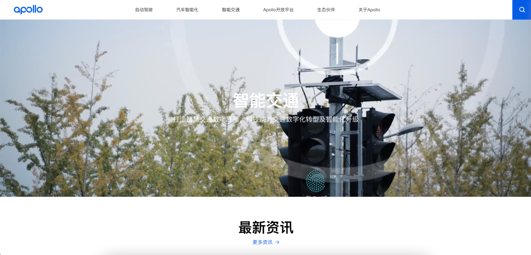 百度Apollo官网焕新！三大亮点抢先看