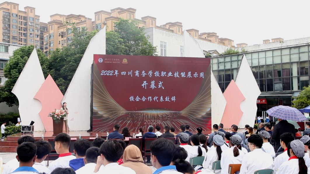 炫技能，亮绝活丨四川省商务学校职教活动周“色、香、味”俱全