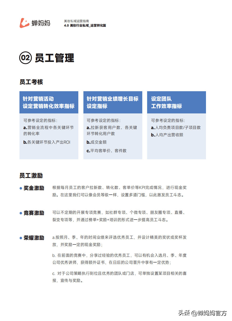 完美日记、丝芙兰如何做私域？点击查看2022美妆私域运营指南