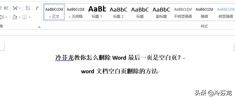 word文档空白页删除的方法(word怎么删除文末空白)