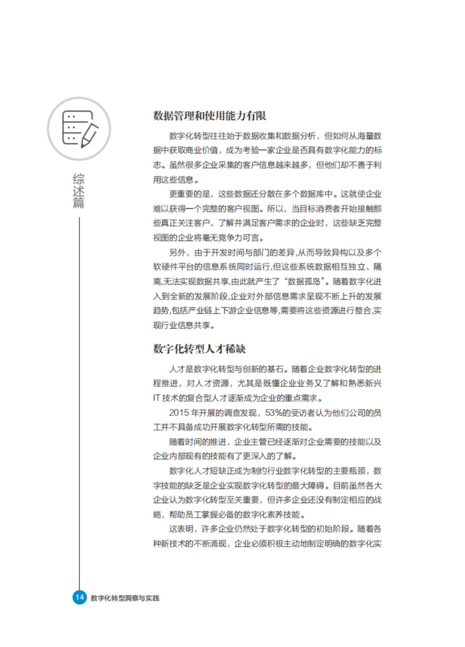 数字化转型洞察与实践白皮书