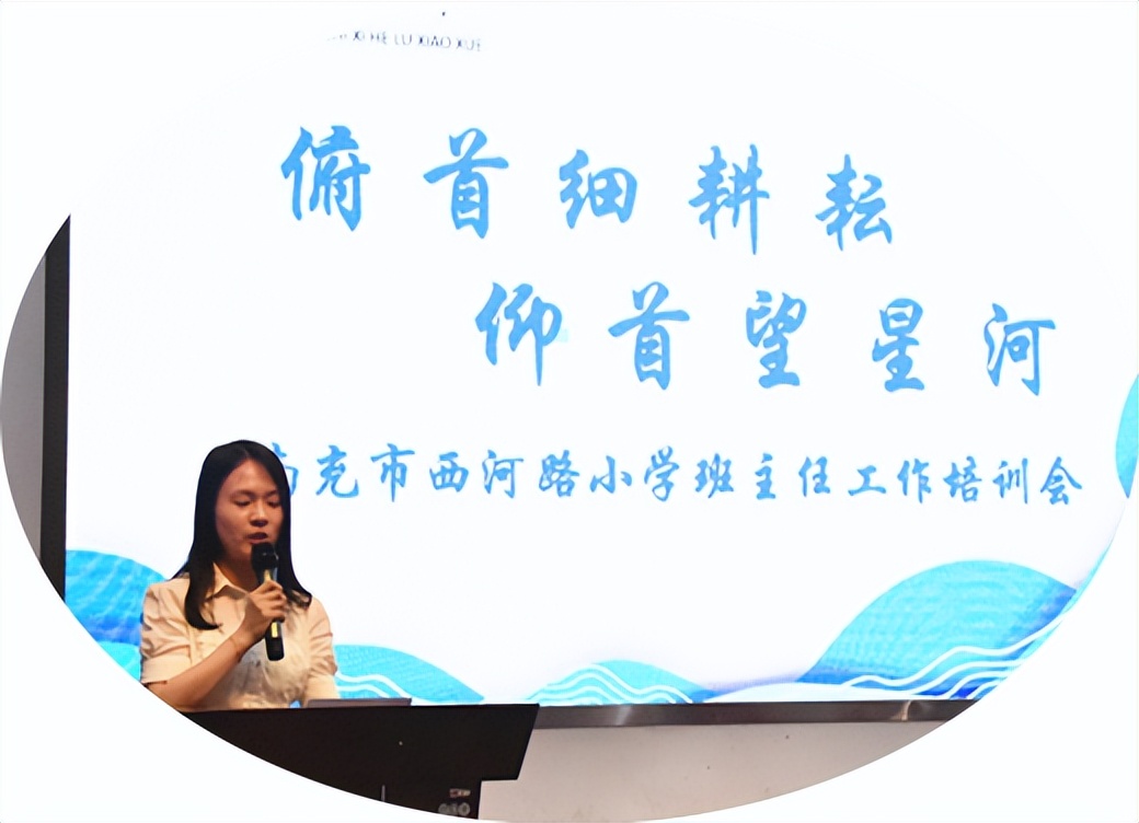 班主任培训 凝心聚力 砥砺前行 南充市西河路小学班主任工作培训会