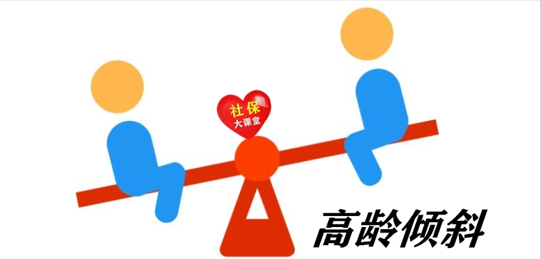 养老金上涨方案即将公布，高龄倾斜调整差别会比较大是真的吗？