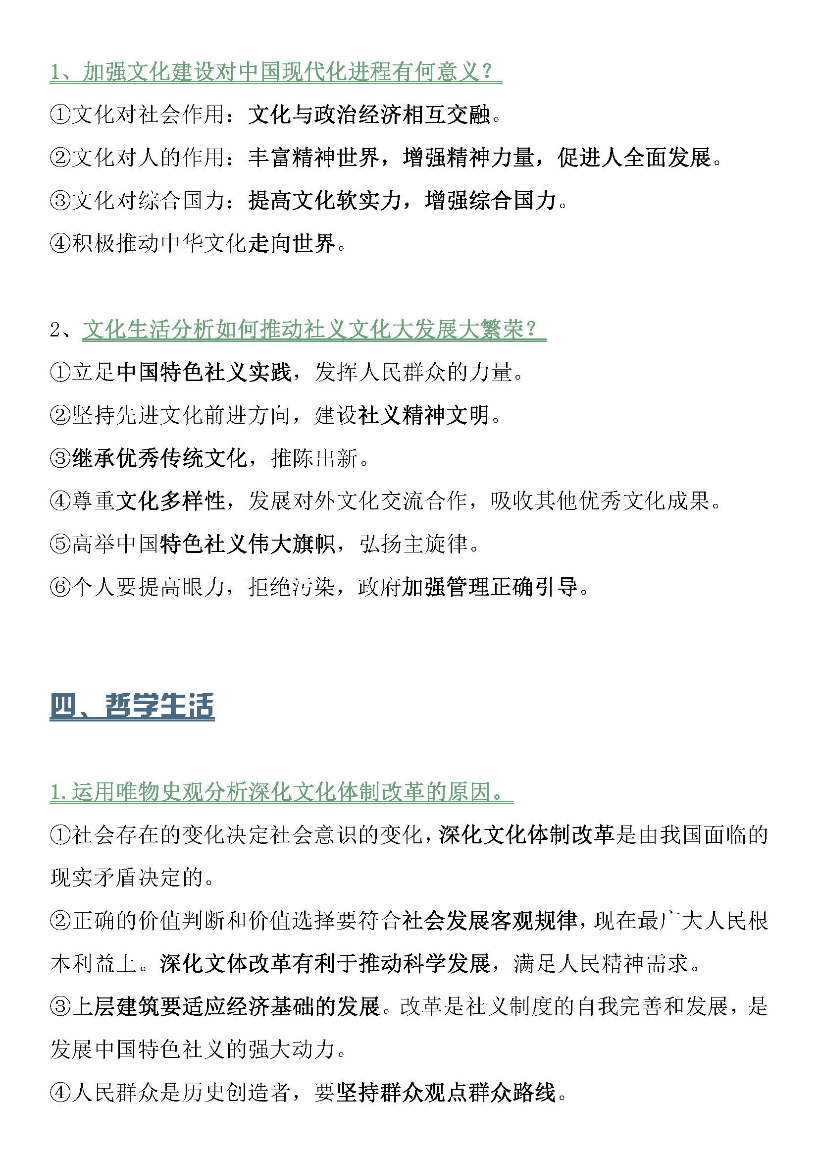 学好高中政治的关键！时政热点+答题模板，吃透成绩稳上90+